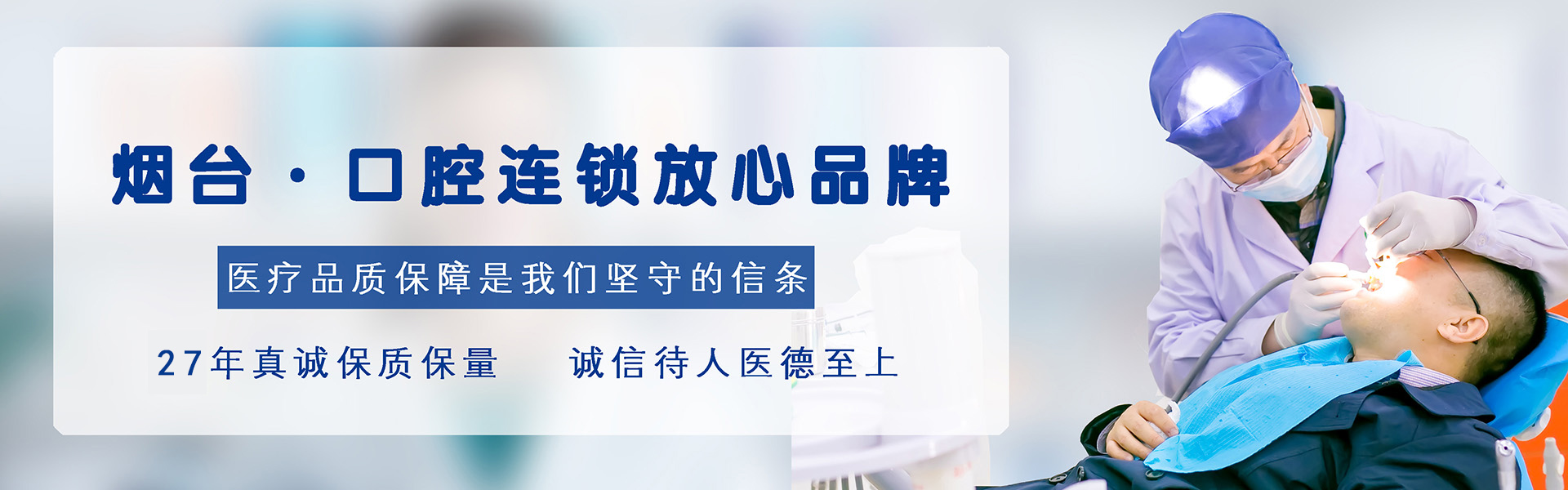 24年行业成功案例，关注烟台口腔健康