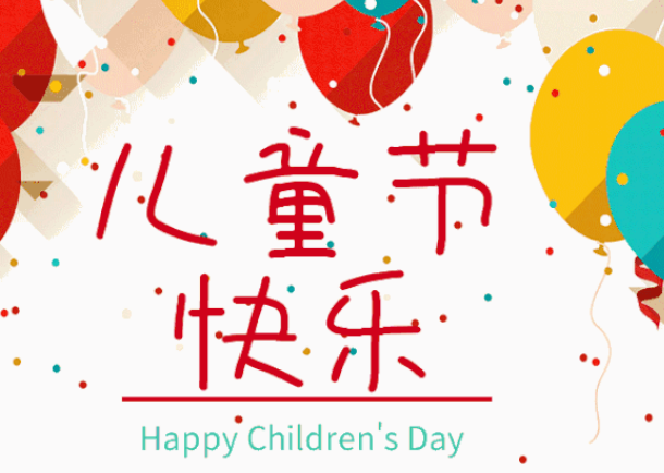 六一快乐！最好的儿童节礼物就是给孩子一个好颜值