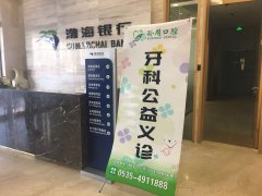 公益｜孙周口腔走进渤海银行进行口腔义诊