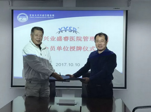 烟台孙周口腔与北京兴业盛睿医院管理集团达成战略合作