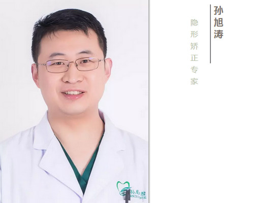 孙周口腔烟台种植牙专家孙旭涛亲诊