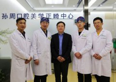 欢迎隐适美中国区总经理莅临烟台孙周口腔参观