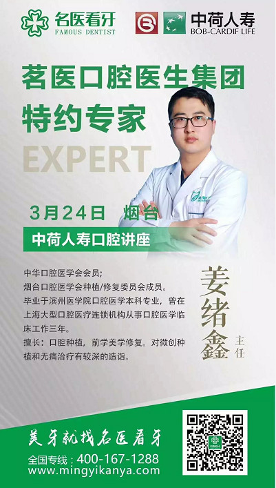 孙周烟台口腔看牙