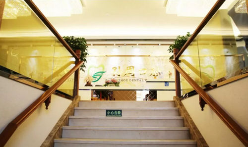 孙周烟台口腔黄务门/诊喜迁新址!