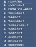 孙周口腔与您孝心有约，12项检查免费送给父亲们