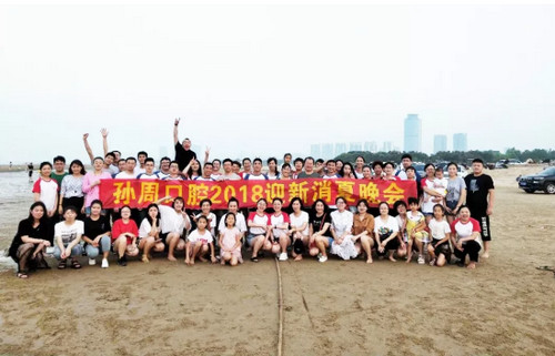 烟台口腔迎新消夏团建活动成功举办