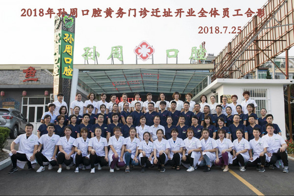 烟台隐形矫正孙周口腔