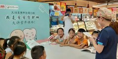孙周口腔携大润发举办＂我是牙牙守护神＂活动