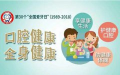 9·20全国爱牙日|孙周口腔和你一起守护家人的口