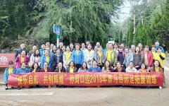 “快乐启航，共创辉煌”孙周口腔2018远足活动圆