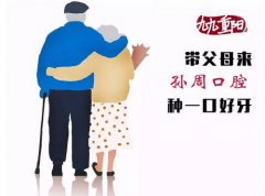 九九重阳节福利，种颗久久牙