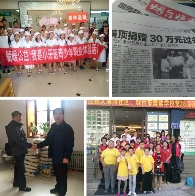 烟台孙周口腔门诊公益活动