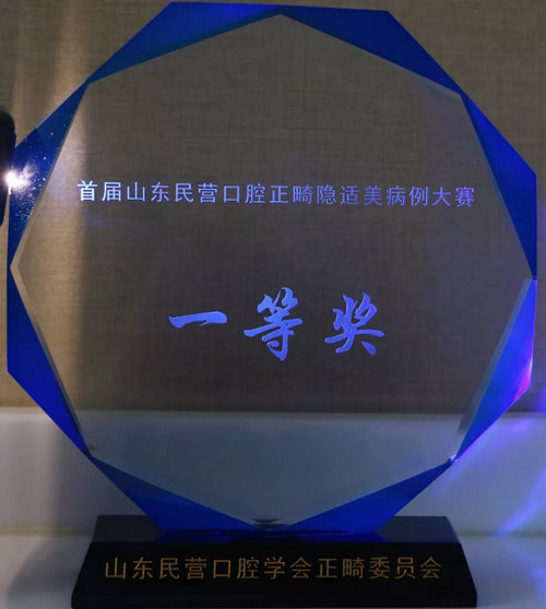 【喜讯】祝贺我院刘先鹏医生在山东省民营口腔大会隐适美病例大赛