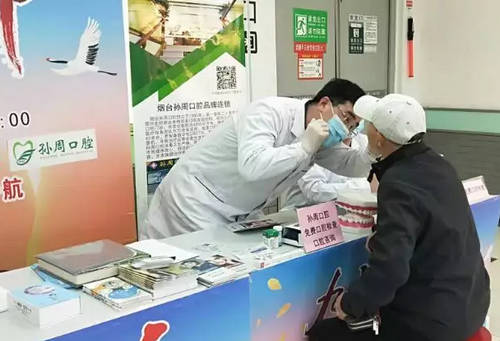 烟台孙周口腔2019年重阳节大润发公益义诊活动