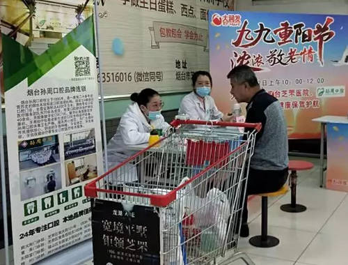 2019年重阳节大润发公益义诊活动烟台孙周口腔