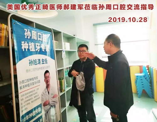 美国正畸专家郝建军博士莅临我院参观交流